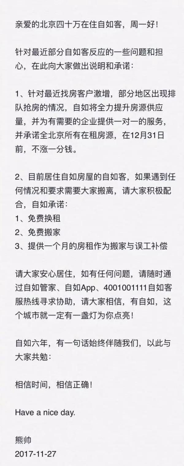 自如：租客遇要求搬离情况免费换租赔误工费，将投建蓝领公寓