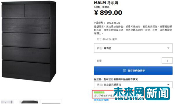 宜家“夺命抽屉柜”再次召回1730万个，在中国仍正常出售