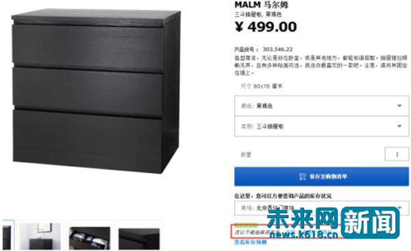 宜家“夺命抽屉柜”再次召回1730万个，在中国仍正常出售