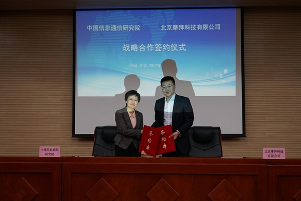 摩拜与中国信通院达成战略合作，将推进制订共享单车标准