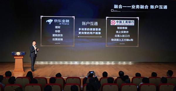 监管大年商业银行谋变缩影：工行在京东金融平台上开网点