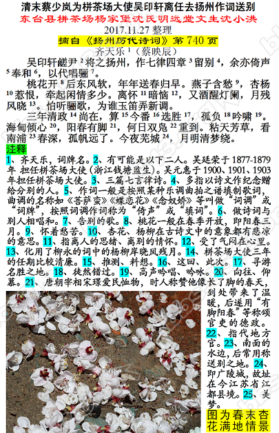 清末蔡少岚为栟茶场大使吴印轩离任去扬州作词送别1111 微信图片_20171127162708.PNG