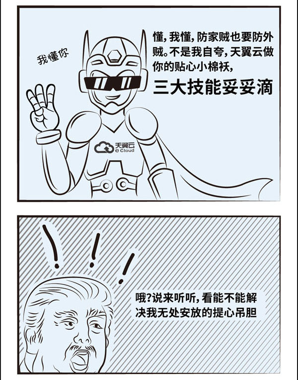 为你揭晓企业上云的秘密——天翼云上海发布会