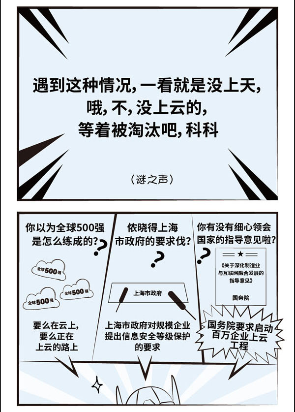 为你揭晓企业上云的秘密——天翼云上海发布会