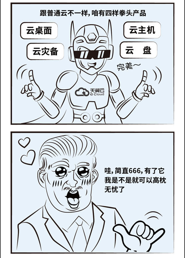 为你揭晓企业上云的秘密——天翼云上海发布会