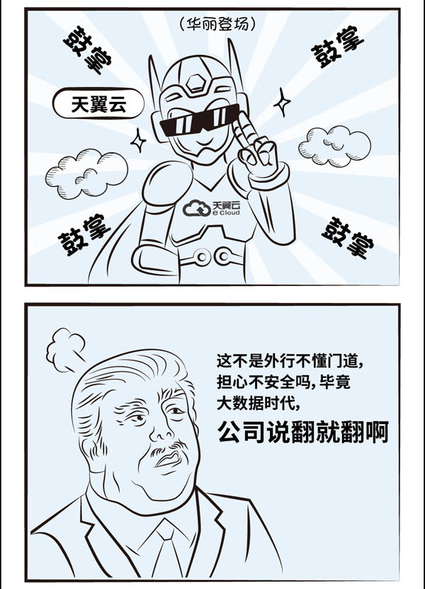 为你揭晓企业上云的秘密——天翼云上海发布会