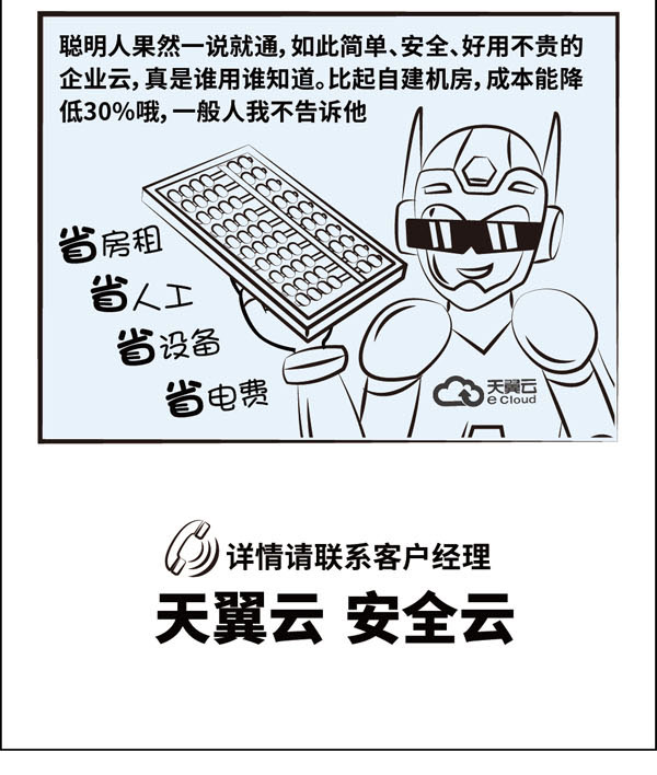 为你揭晓企业上云的秘密——天翼云上海发布会