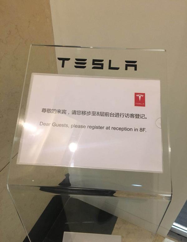 特斯拉北京设立新能源研发公司，注册资本200万美元