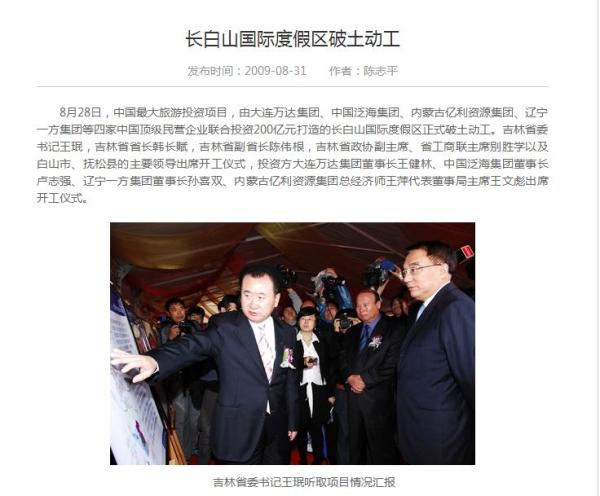 万达退出200亿投资长白山度假区：已无股权，仍负责运营