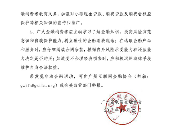 广东互金协会提示现金贷风险：无资质机构应立即停止非法放贷