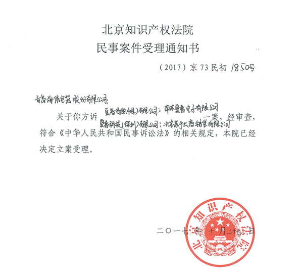 海信在北京和青岛起诉夏普：称遭专利侵权，要求销毁侵权产品