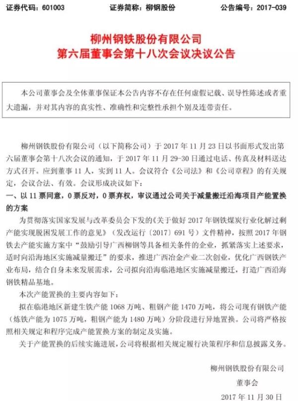 原武钢防城港基地新动向：广西柳钢拟向沿海地区实施减量搬迁