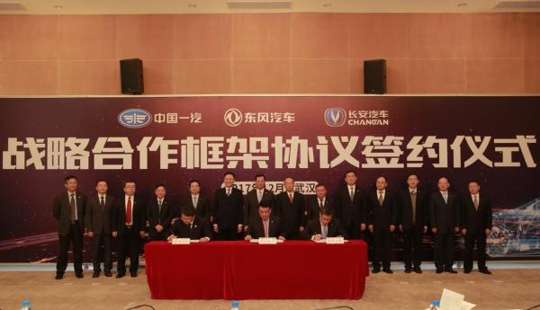 “国家队”携手：中国一汽东风汽车长安汽车签订战略合作协议