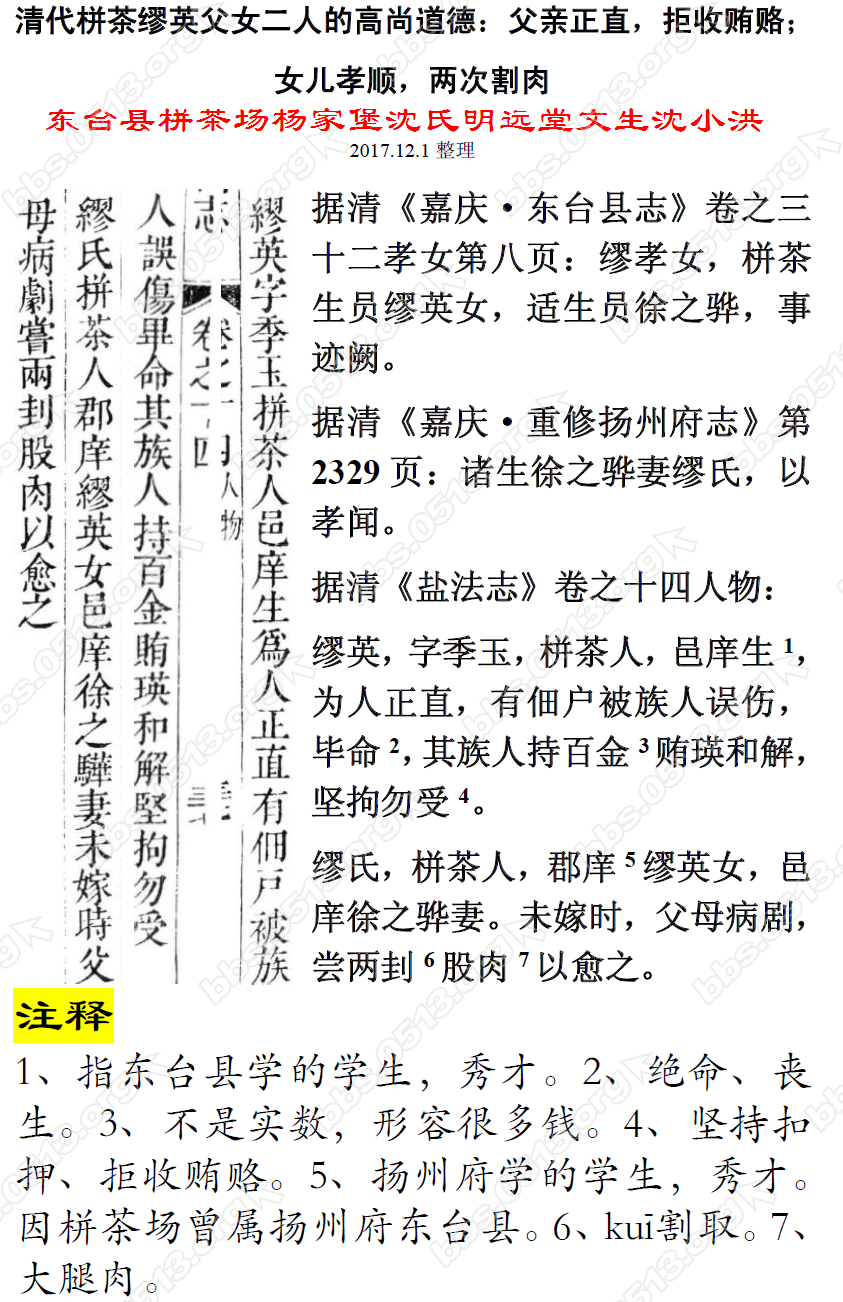 清代栟茶缪英父女二人的高尚道德：父亲正直，拒收贿赂；女儿孝顺，两次割肉 微信图片_.png