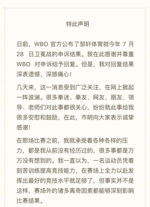 重磅｜邹市明：拳王卫冕战被人暗动手脚，曾遭受匪夷所思干扰