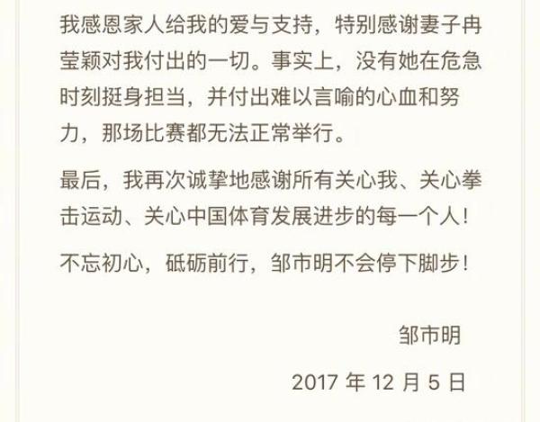 重磅｜邹市明：拳王卫冕战被人暗动手脚，曾遭受匪夷所思干扰