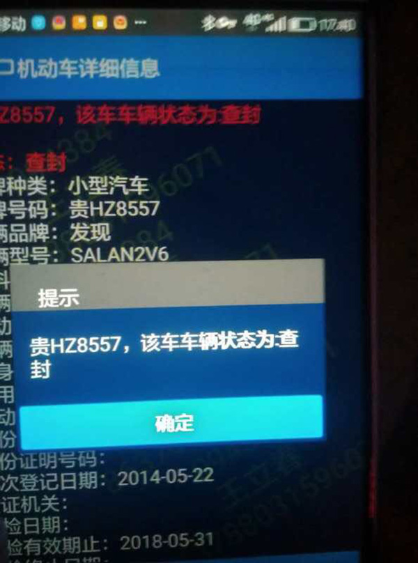 杭州象象财富P图发假标：拿查封车辆做质押，实控人正被追逃