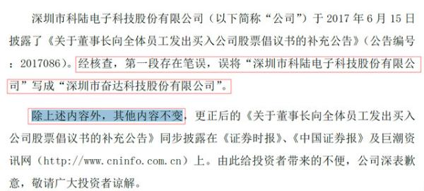 股价跌回半年前，科陆电子董事长又向员工发起兜底式增持倡议