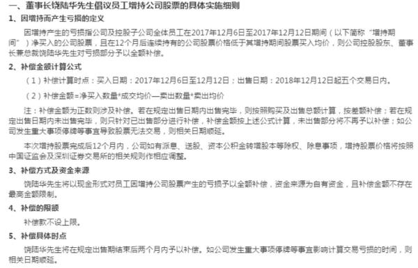 股价跌回半年前，科陆电子董事长又向员工发起兜底式增持倡议
