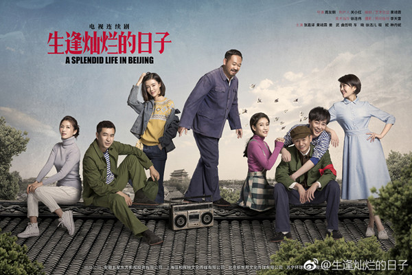 《生逢灿烂的日子》拍的是北京人，为何上海人也喜欢看