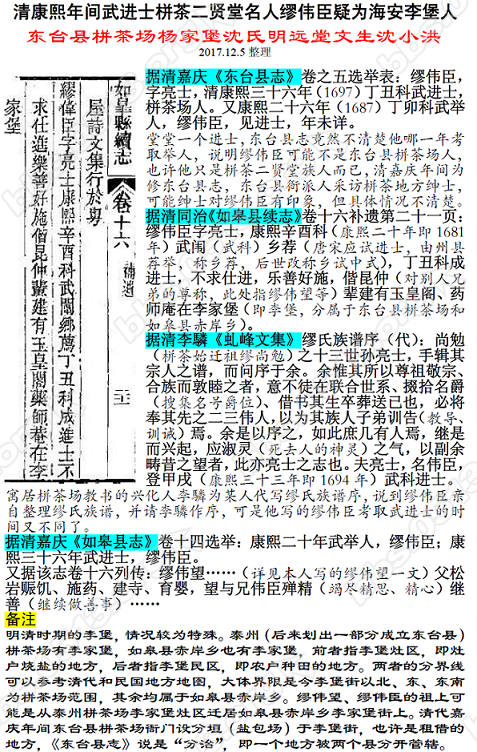 清康熙年间武进士栟茶二贤堂名人缪伟臣疑为海安李堡人 微信图片_20171205155748.png