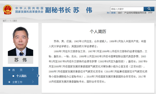 苏伟履新国家发改委副秘书长，负责气候变化、经贸和国际合作