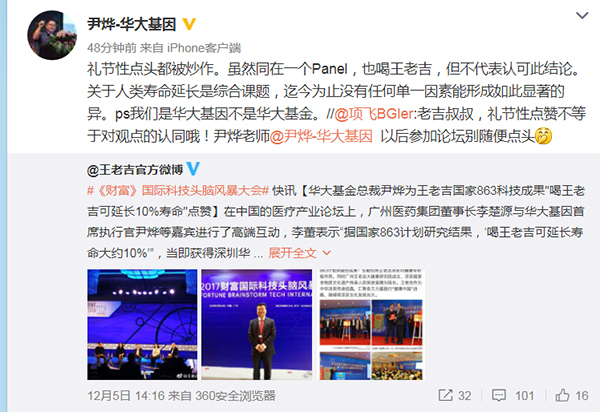 华大基因CEO否认点赞“喝王老吉可延长寿命”：礼节性点头