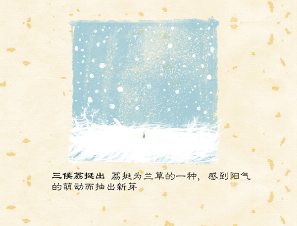 好喵漫画|二十四节气之大雪  寒冷真的来了，羽绒服要穿上