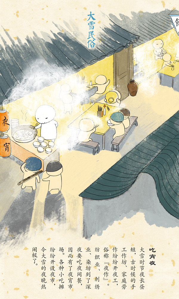 好喵漫画|二十四节气之大雪  寒冷真的来了，羽绒服要穿上