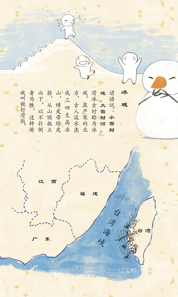 好喵漫画|二十四节气之大雪  寒冷真的来了，羽绒服要穿上