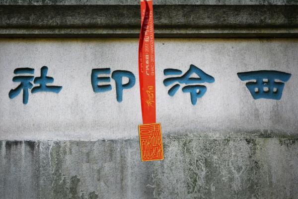 为一款马拉松奖牌也是操碎心，他们把百年西泠印社都请来了