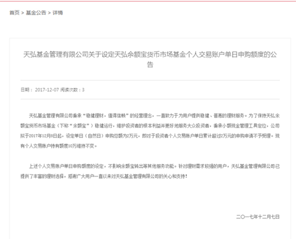 余额宝单日转入额度调整：每天最多申购2万元，收益不影响