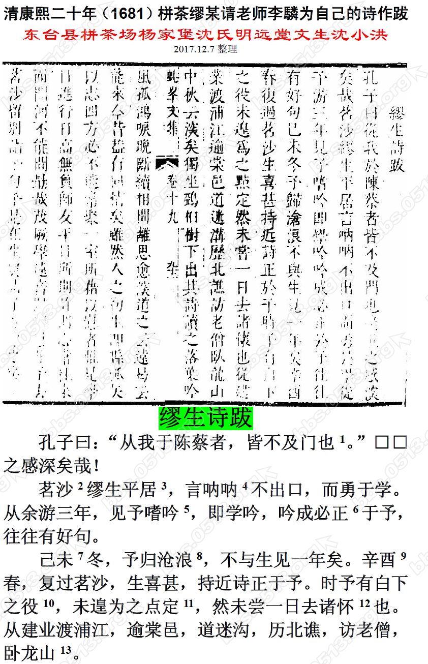 清康熙二十年（1681）栟茶学生缪某请老师李驎为自己的诗作跋 微信图片_20171207111645.png