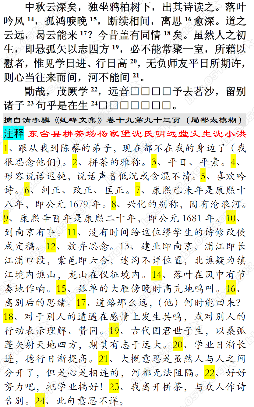 清康熙二十年（1681）栟茶学生缪某请老师李驎为自己的诗作跋 微信图片_20171207111657.png
