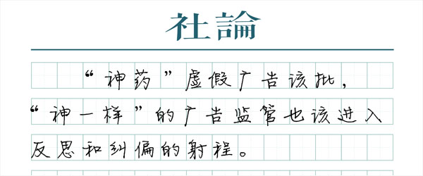 谁在为“违法成瘾”的神药广告开绿灯？