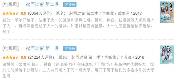 高分网剧《一起同过窗》，我们来日方长