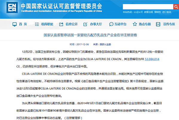 法国品牌奶粉受污染致26名婴儿患病，中国发公告称暂停进口