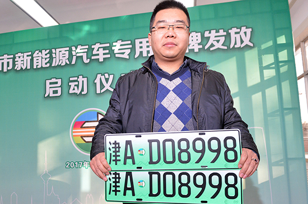 天津今日启用新能源汽车专用号牌，采用无污染烫印方式制作