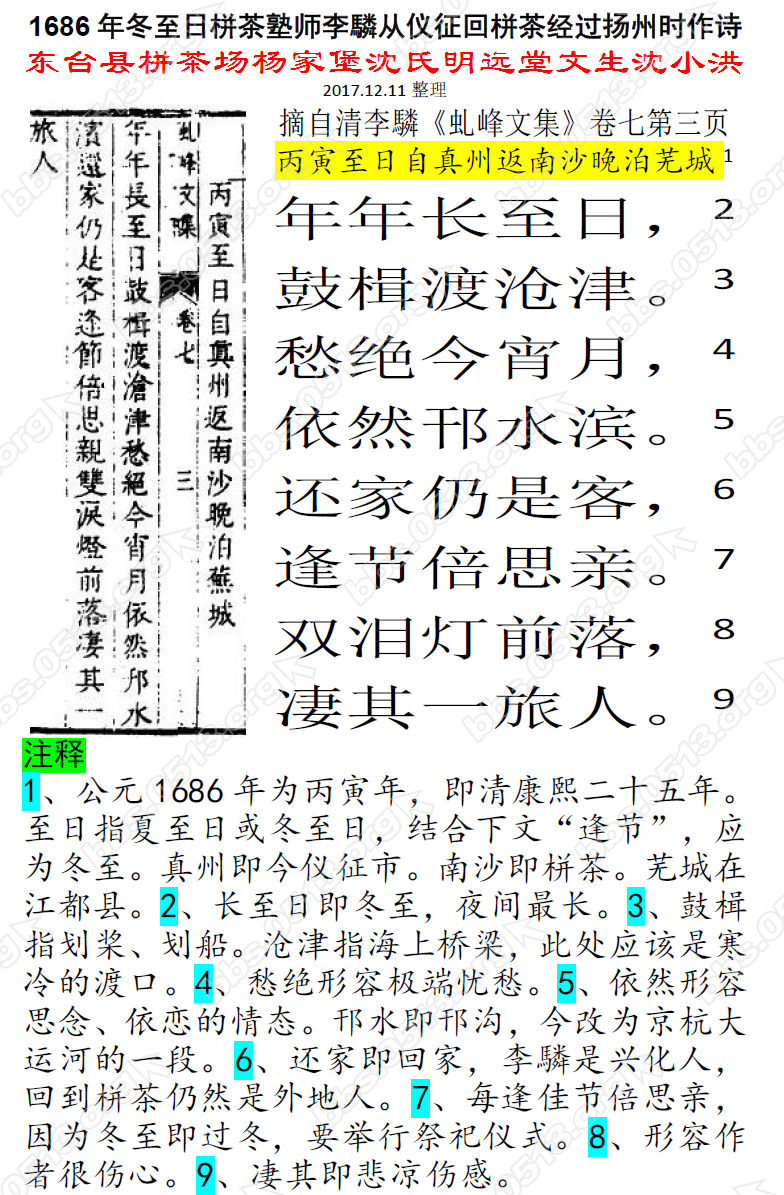 1686年冬至日栟茶塾师李驎从仪征回栟茶经过扬州时作诗 微信图片_20171211183445.png