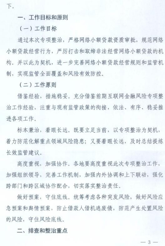 小贷公司整治方案下发：要求重新审查网络小额贷款经营资质