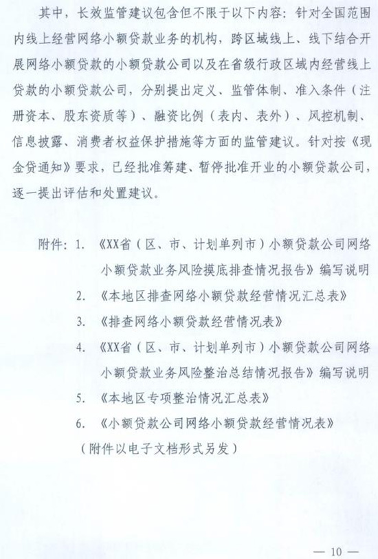 小贷公司整治方案下发：要求重新审查网络小额贷款经营资质
