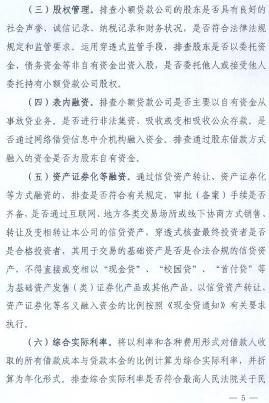 小贷公司整治方案下发：要求重新审查网络小额贷款经营资质