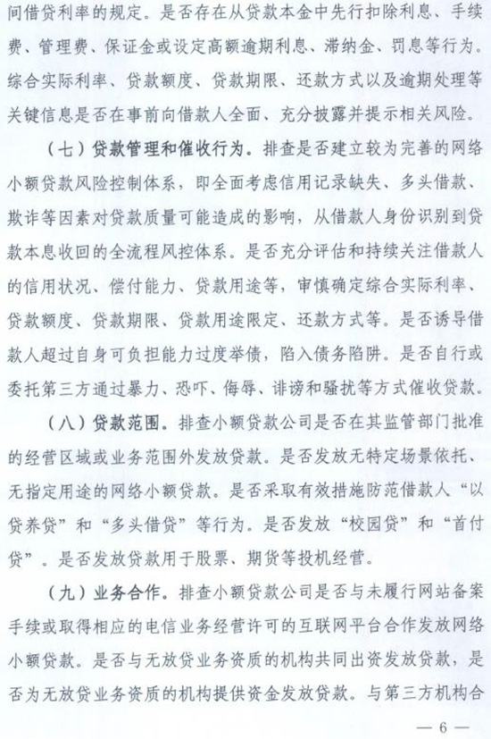 小贷公司整治方案下发：要求重新审查网络小额贷款经营资质