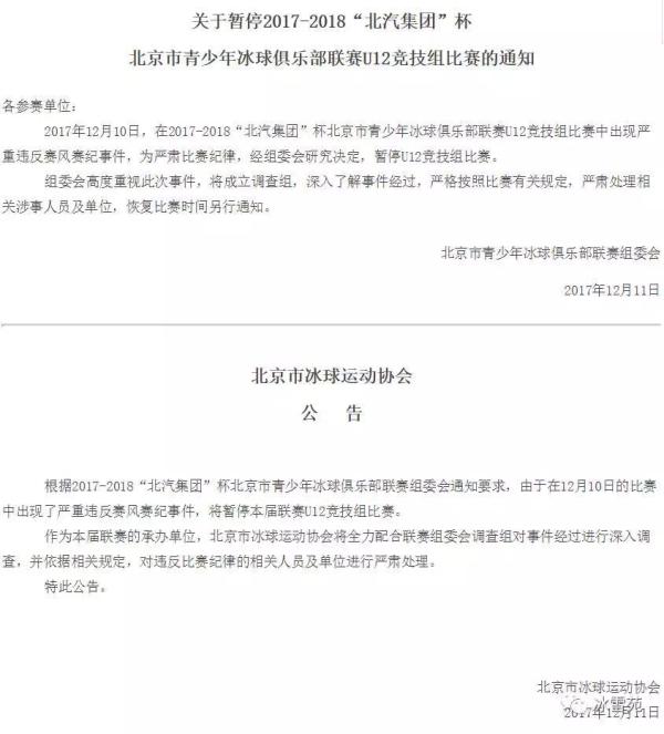 调查│家长打裁判赛后又动粗，青少年冰球联赛为何滋生暴力
