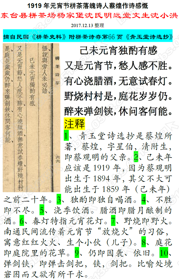 1919年元宵节栟茶落魄诗人蔡煌作诗感慨 11微信图片_20171213165046.PNG