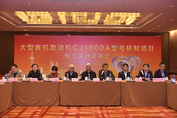大型客机发动机CJ1000A型号研制项目通过概念设计评审