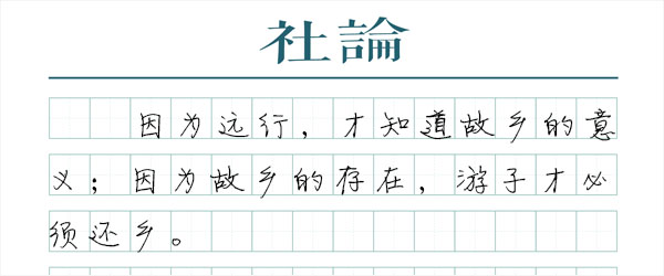 远行，才知道故乡的意义