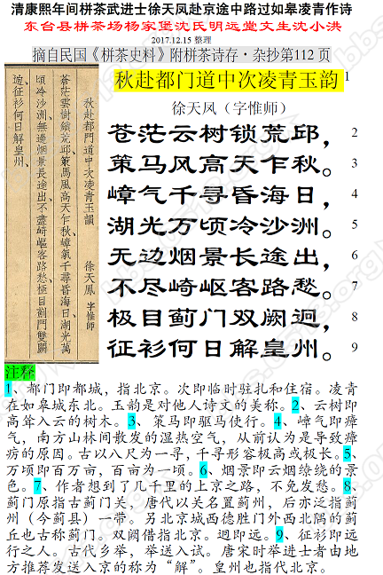 清康熙年间栟茶武进士徐天凤赴京途中路过如皋凌青作诗11111 微信图片_20171215131519.PNG