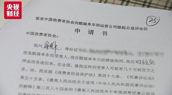 共享单车“酷骑”上中消协黑名单：押金难退，总部人去楼空