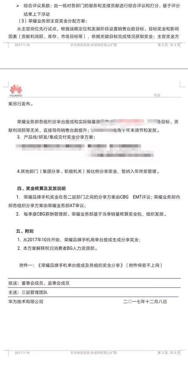 任正非为荣耀手机签发超级提成方案：新员工也能拿百万级奖金